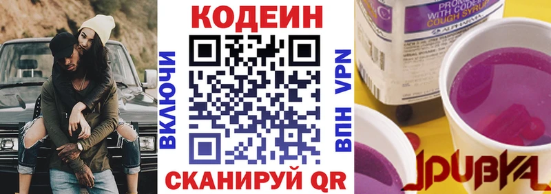 Кодеин напиток Lean (лин)  Заозёрск 
